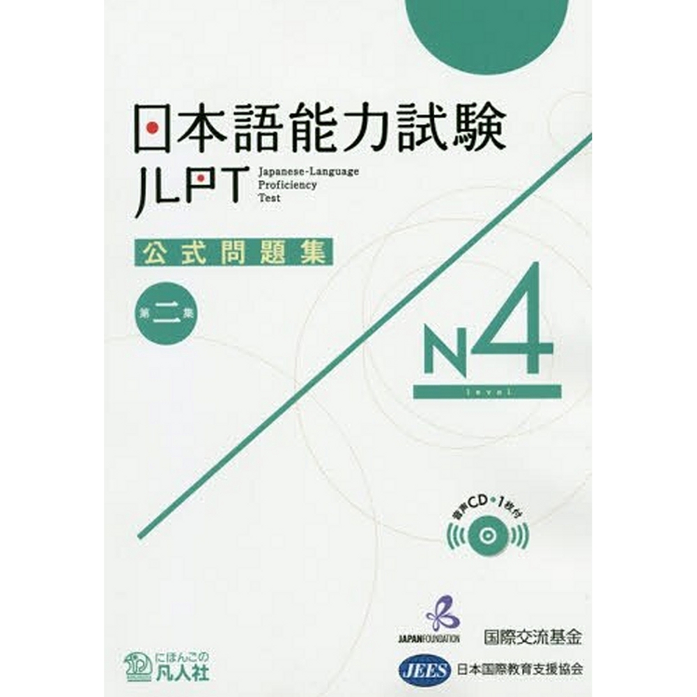 日本語能力試験 公式問題集 N4 第二集 Takagi GmbH Books & More （高木書店・ドイツ）