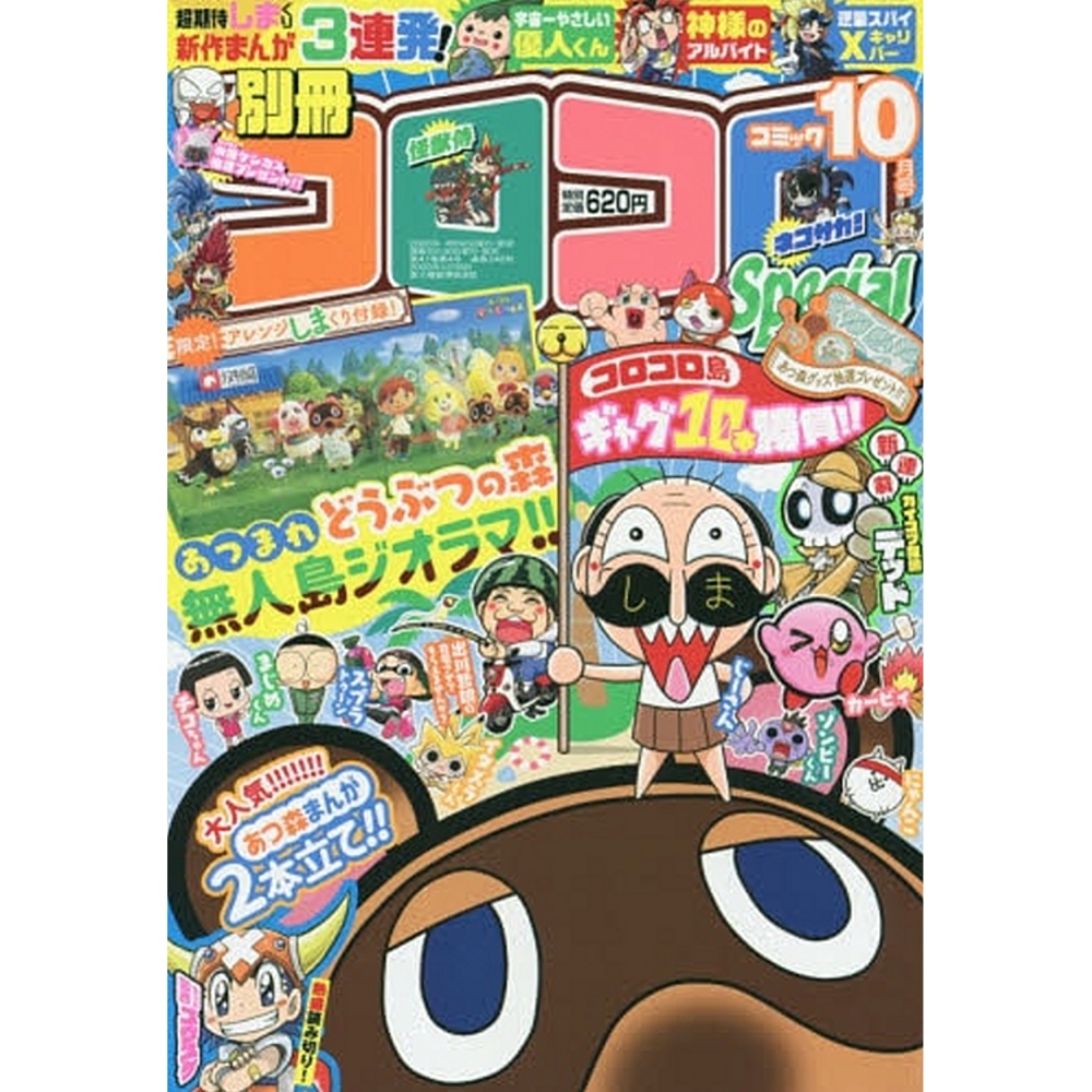 別冊コロコロコミック ２０２０年１０月号 Takagi Gmbh Books More 高木書店 ドイツ