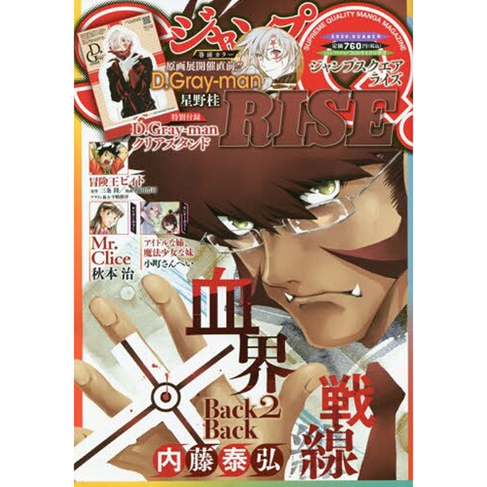 高い品質 11 18年 Rise19 ジャンプsq 月号 増刊 ジャンプsq ジャンプスクエア 雑誌 コミック アニメ Www Pjehomevet Org