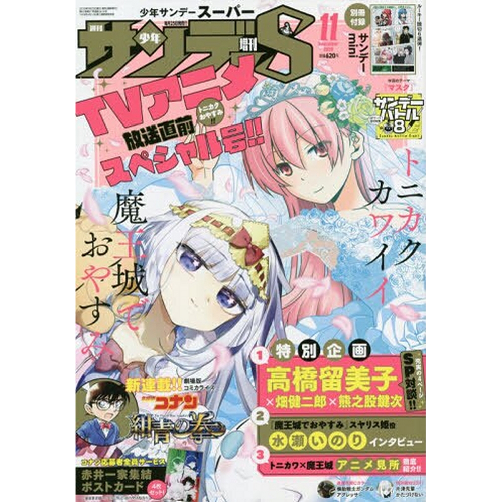 少年サンデーｓ スーパー ２０２０年１１月号 Takagi Gmbh Books More 高木書店 ドイツ