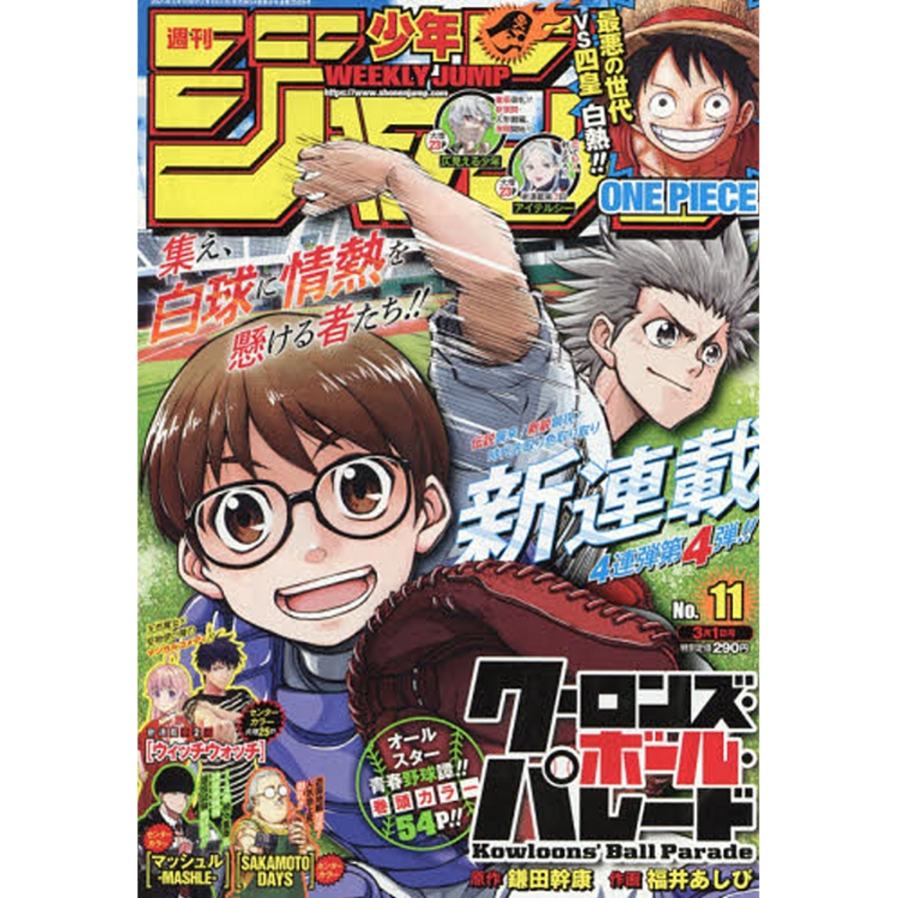 週刊少年ジャンプ ２０２１年３月１日号 Takagi Gmbh Books More 高木書店 ドイツ